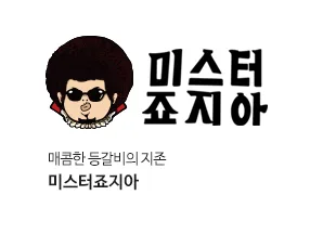미스터죠지아 브랜드 이미지
