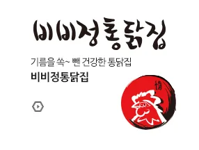 비비정 브랜드 이미지