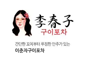 춘자 브랜드 이미지