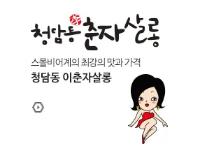 이춘자살롱 브랜드 이미지