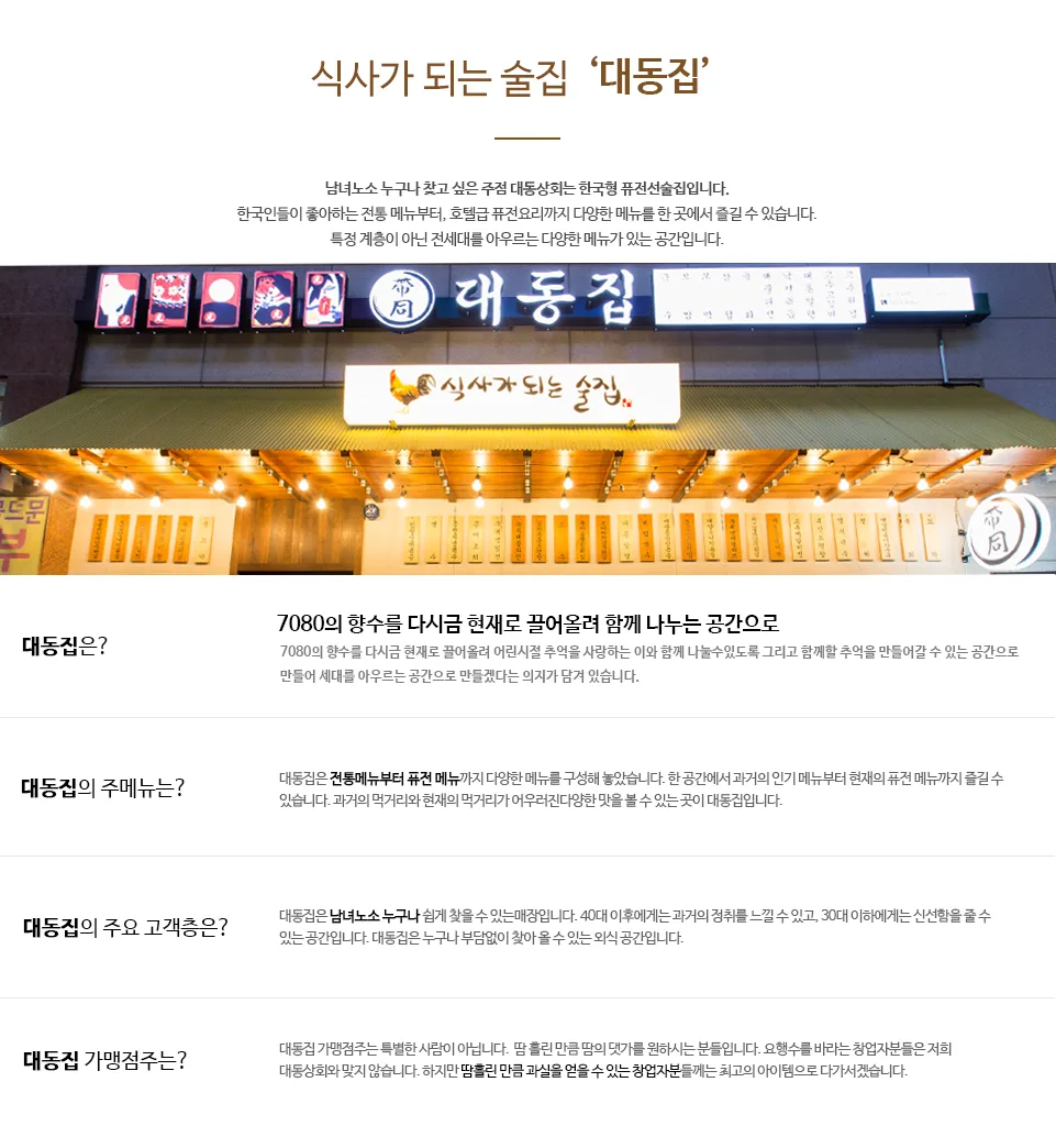 대동집 브랜드 소개