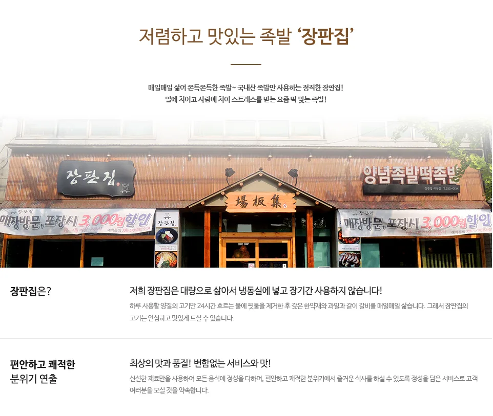 장판집 브랜드 소개