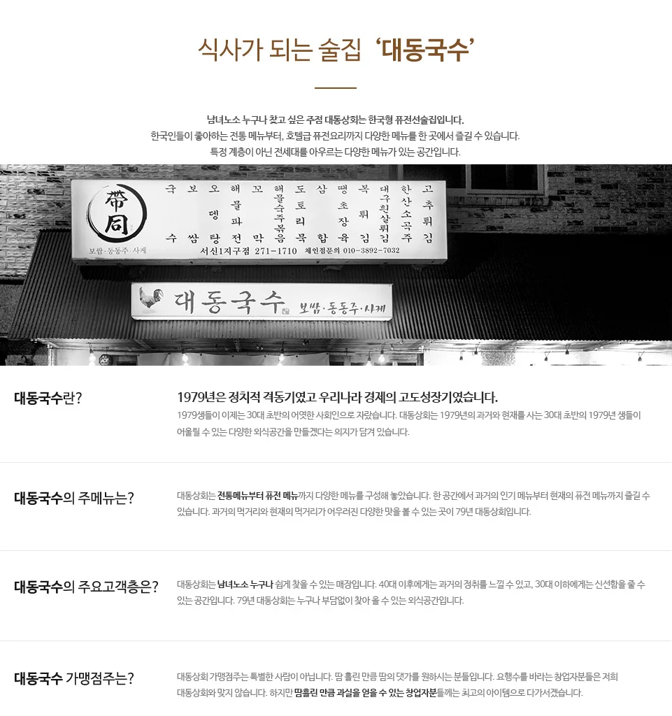 대동국수 브랜드 소개